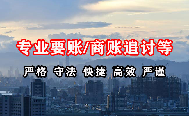 镜湖收债公司